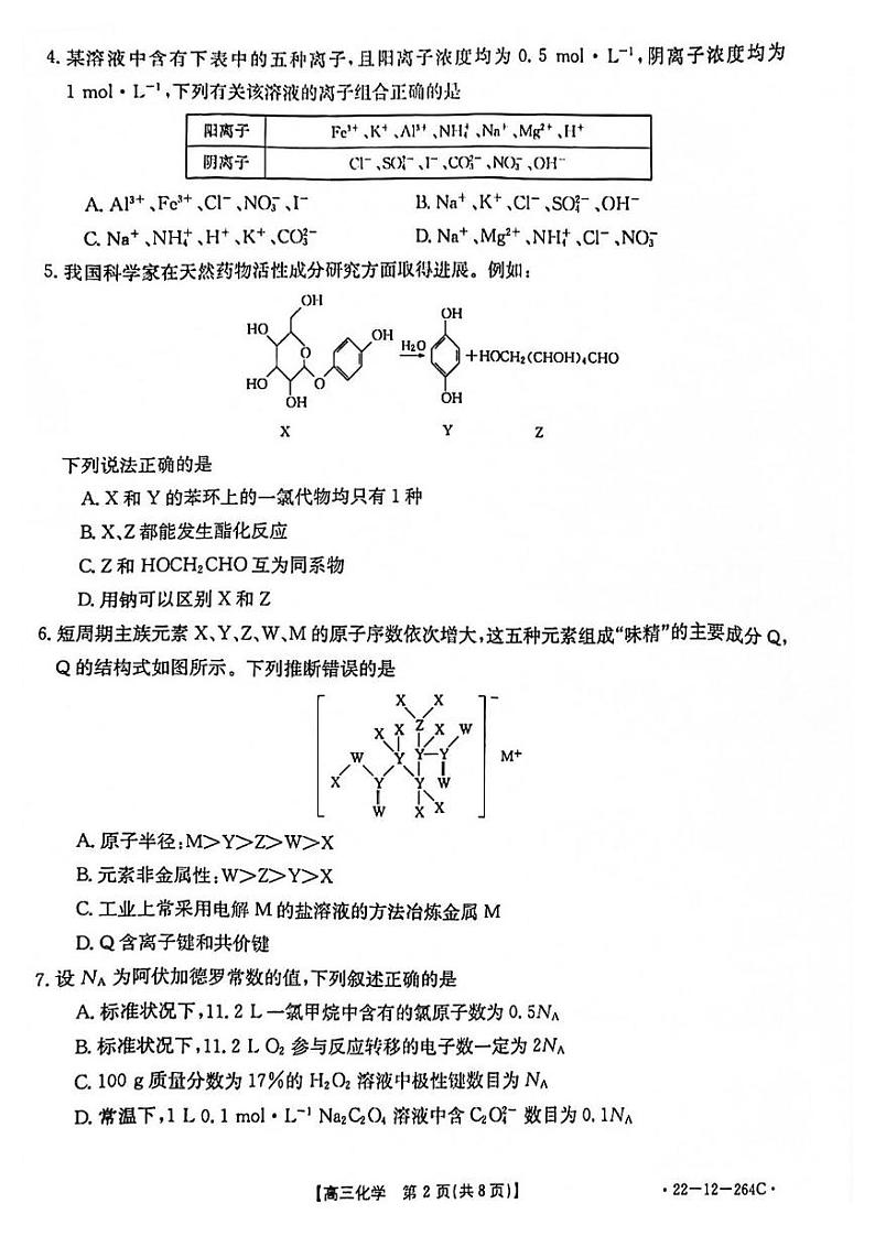 福建省莆田市2021-2022学年上学期高中毕业班第一次教学质量检测化学试卷02