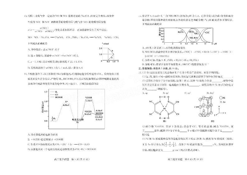 22届山东枣庄一调高三期末考试化学及答案练习题03