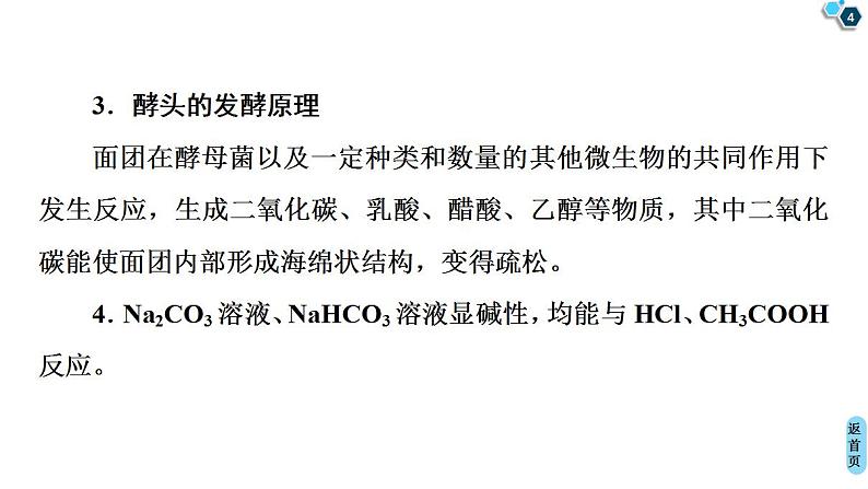 第1章 微项目　探秘膨松剂——体会研)课件PPT第4页
