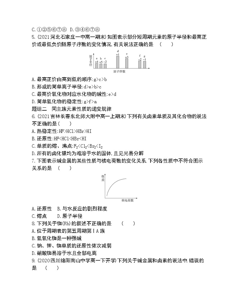 第3节　元素周期表的应用-2022版化学必修第二册 鲁教版（2019） 同步练习 （Word含解析）02