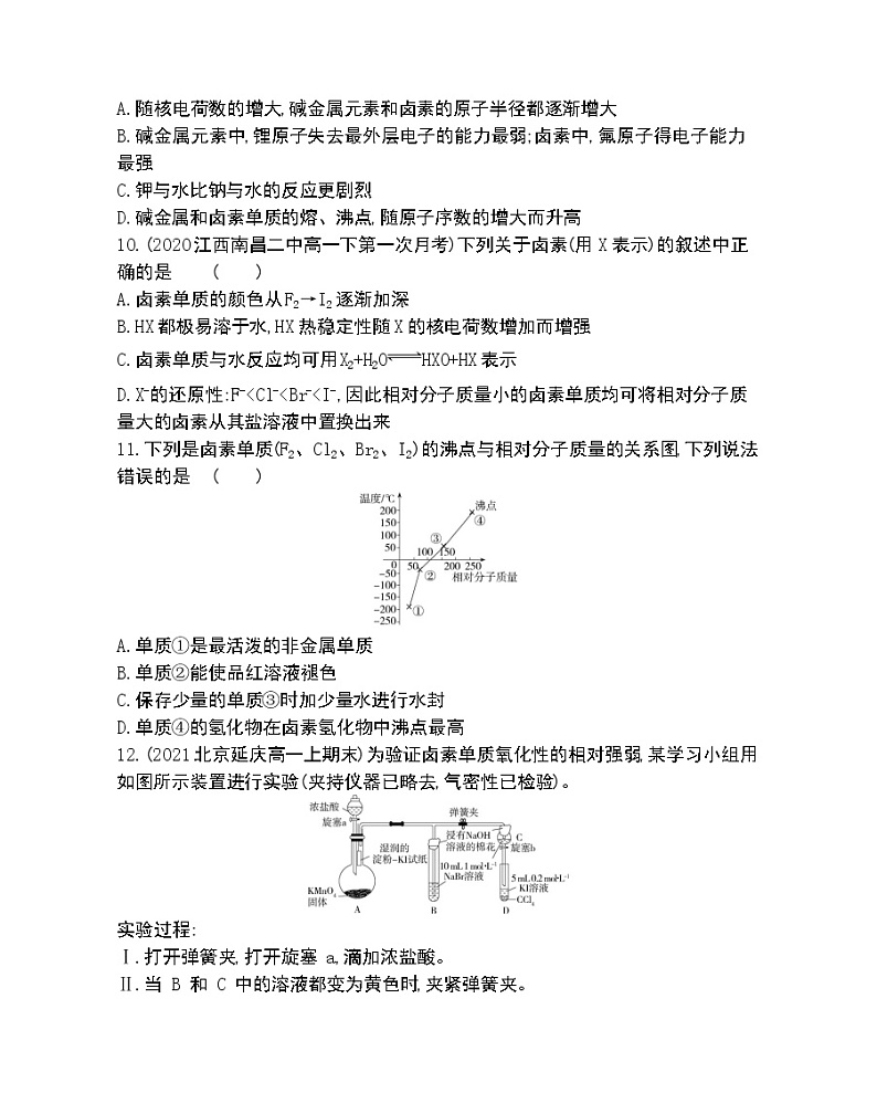 第3节　元素周期表的应用-2022版化学必修第二册 鲁教版（2019） 同步练习 （Word含解析）03