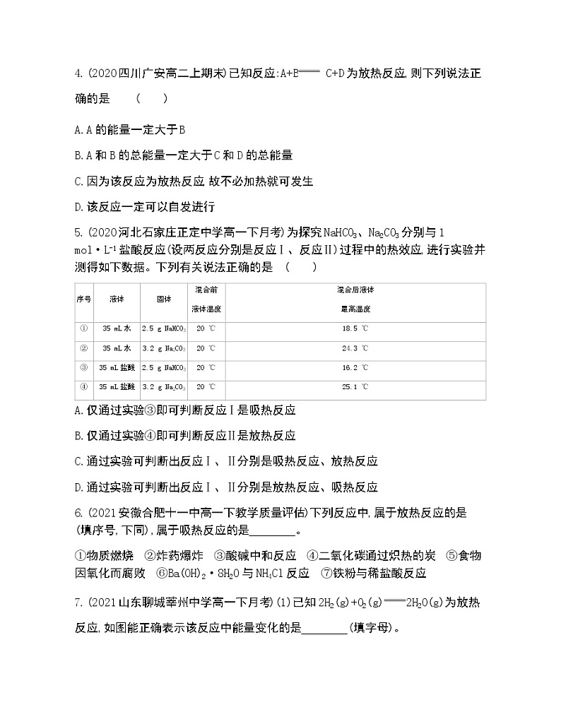 第1课时　化学反应与能量转化的本质及转化形式-2022版化学必修第二册 鲁教版（2019） 同步练习 （Word含解析）02