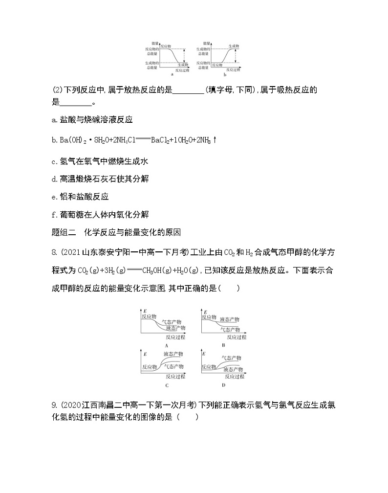 第1课时　化学反应与能量转化的本质及转化形式-2022版化学必修第二册 鲁教版（2019） 同步练习 （Word含解析）03