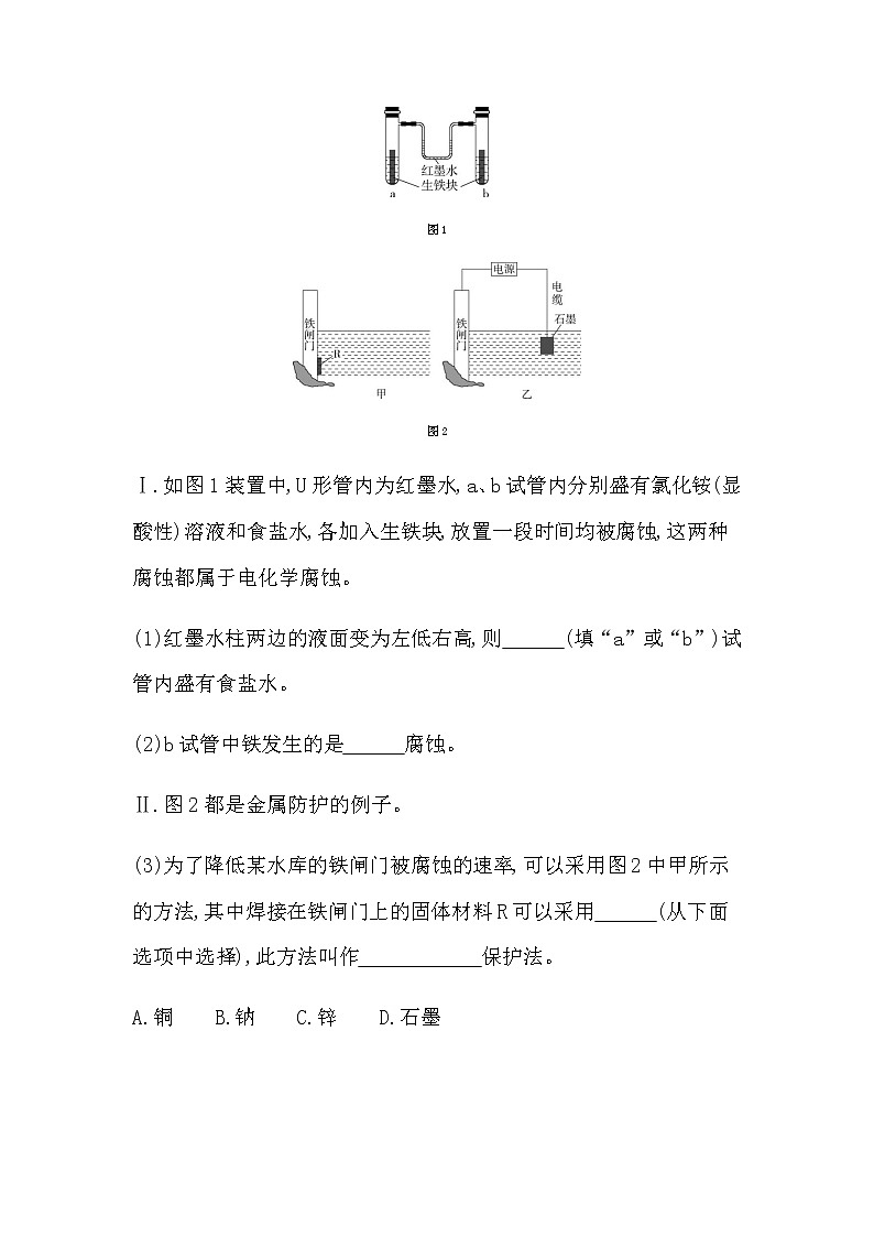 第4节　金属的腐蚀与防护（可编辑Word）-2022版化学选择性必修1 鲁教版（2019） 同步练习 （Word含解析）03