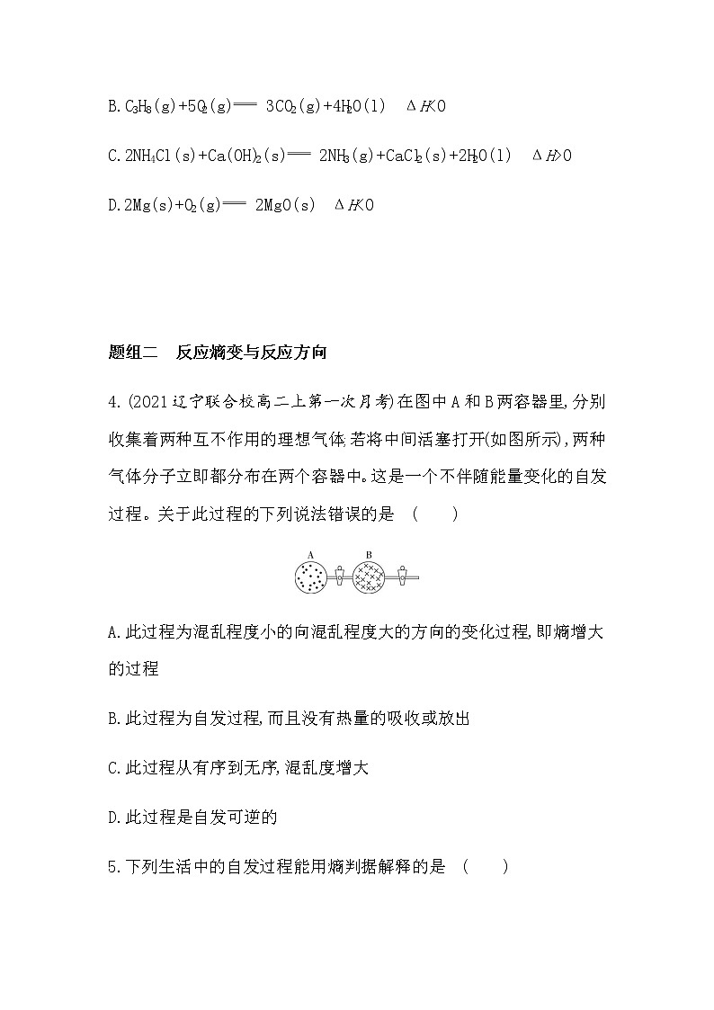 第1节　化学反应的方向（可编辑Word）-2022版化学选择性必修1 鲁教版（2019） 同步练习 （Word含解析）02