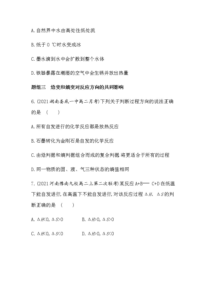 第1节　化学反应的方向（可编辑Word）-2022版化学选择性必修1 鲁教版（2019） 同步练习 （Word含解析）03