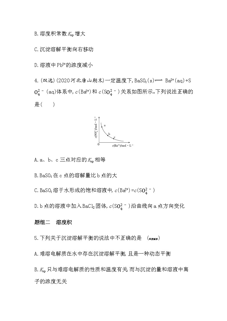第1课时　沉淀溶解平衡与溶度积（可编辑Word）-2022版化学选择性必修1 鲁教版（2019） 同步练习 （Word含解析）02