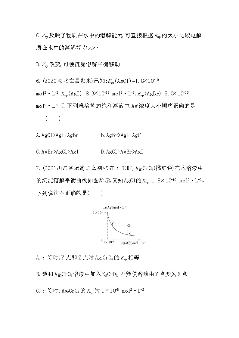 第1课时　沉淀溶解平衡与溶度积（可编辑Word）-2022版化学选择性必修1 鲁教版（2019） 同步练习 （Word含解析）03