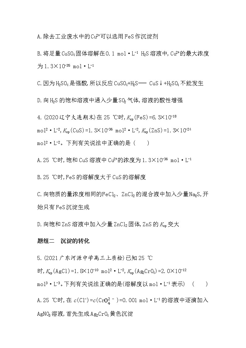 第2课时　沉淀溶解平衡的应用（可编辑Word）-2022版化学选择性必修1 鲁教版（2019） 同步练习 （Word含解析）第2页