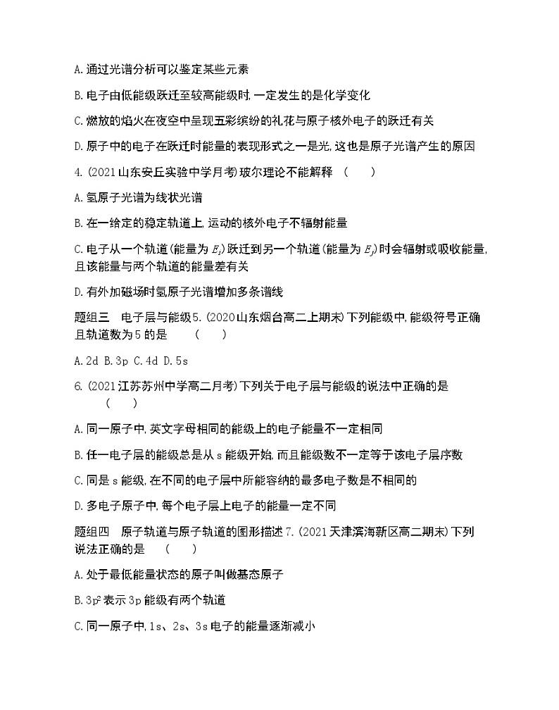 第1节  原子结构模型-2022版化学选择性必修2 鲁教版（2019） 同步练习 （Word含解析）02