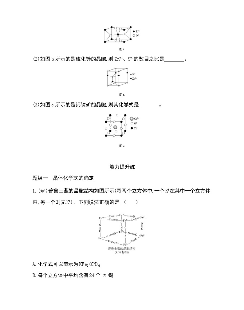 第1节　认识晶体-2022版化学选择性必修2 鲁教版（2019） 同步练习 （Word含解析）03