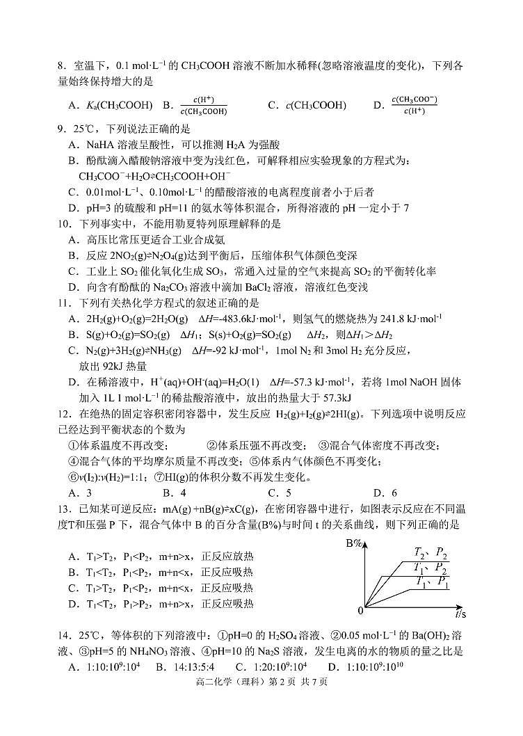 黑龙江省哈尔滨市第三中学2021-2022学年高二上学期期末考试化学试题 PDF版含答案02