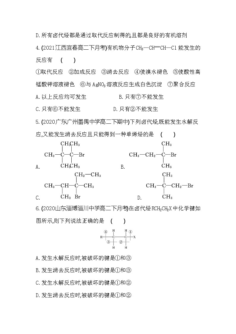 第2课时　有机化学反应类型的应用——卤代烃的性质和制备-2022版化学选择性必修3 鲁教版（2019） 同步练习 （Word含解析）02
