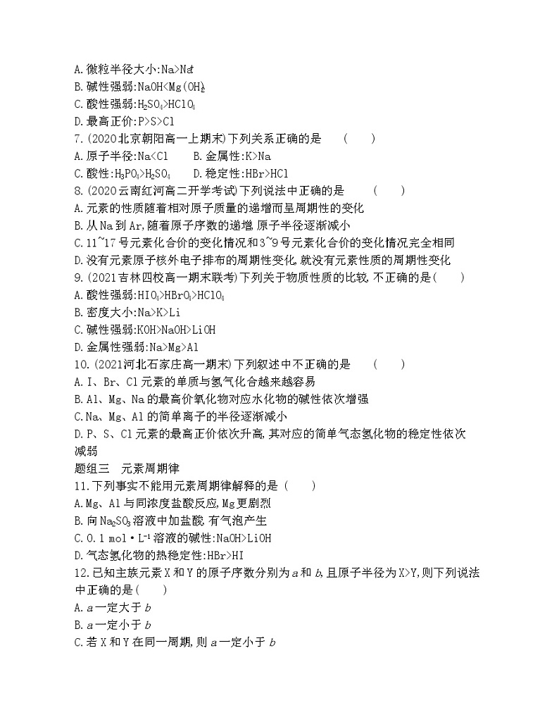 第1课时　原子核外电子的排布　元素周期律-2022版化学必修2 人教版（新课标） 同步练习 （Word含解析）第2页