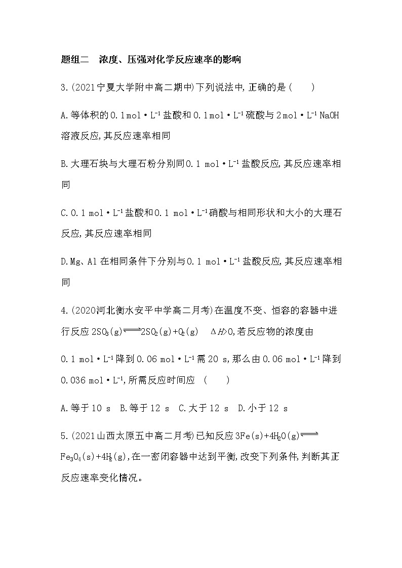 第二节　影响化学反应速率的因素-2022版化学选修4 人教版（新课标） 同步练习 （Word含解析）第2页