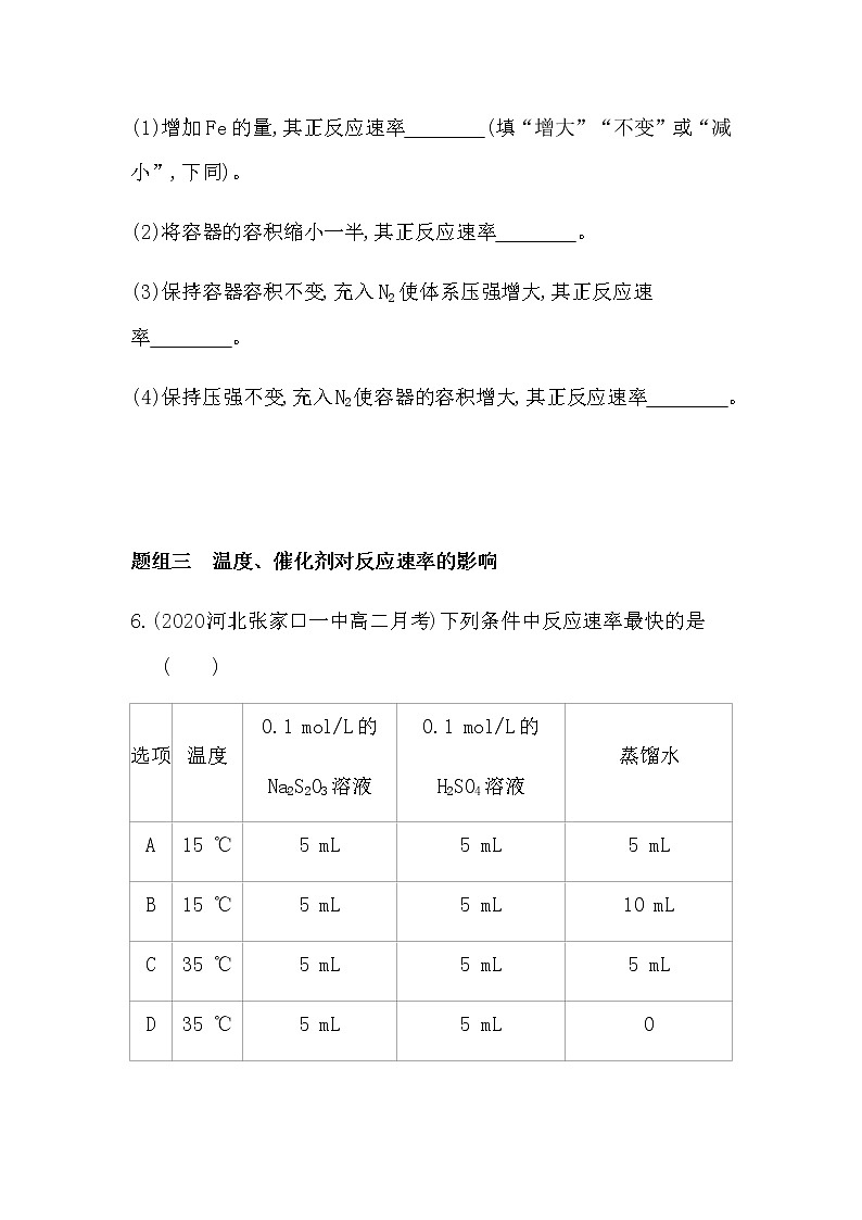第二节　影响化学反应速率的因素-2022版化学选修4 人教版（新课标） 同步练习 （Word含解析）第3页