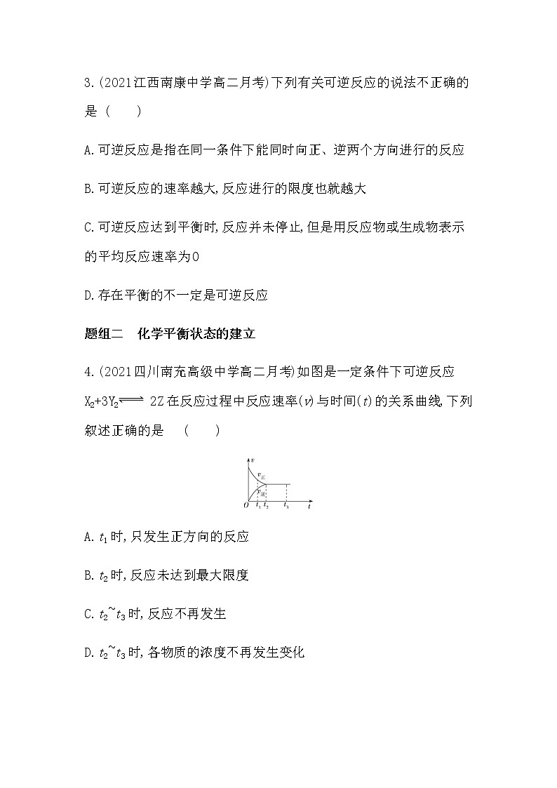 第1课时　化学平衡状态-2022版化学选修4 人教版（新课标） 同步练习 （Word含解析）第2页