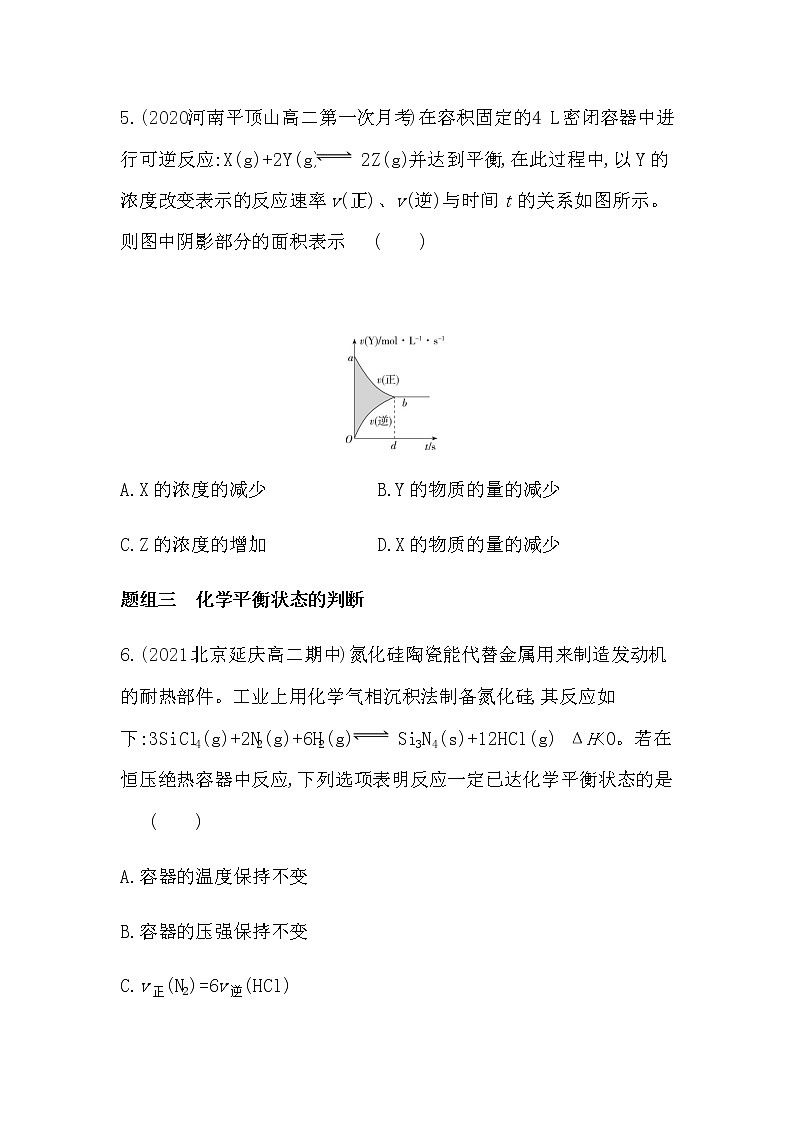 第1课时　化学平衡状态-2022版化学选修4 人教版（新课标） 同步练习 （Word含解析）第3页