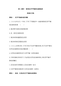 化学选修4 化学反应原理第二章  化学反应速率和化学平衡第三节 化学平衡第2课时课后练习题