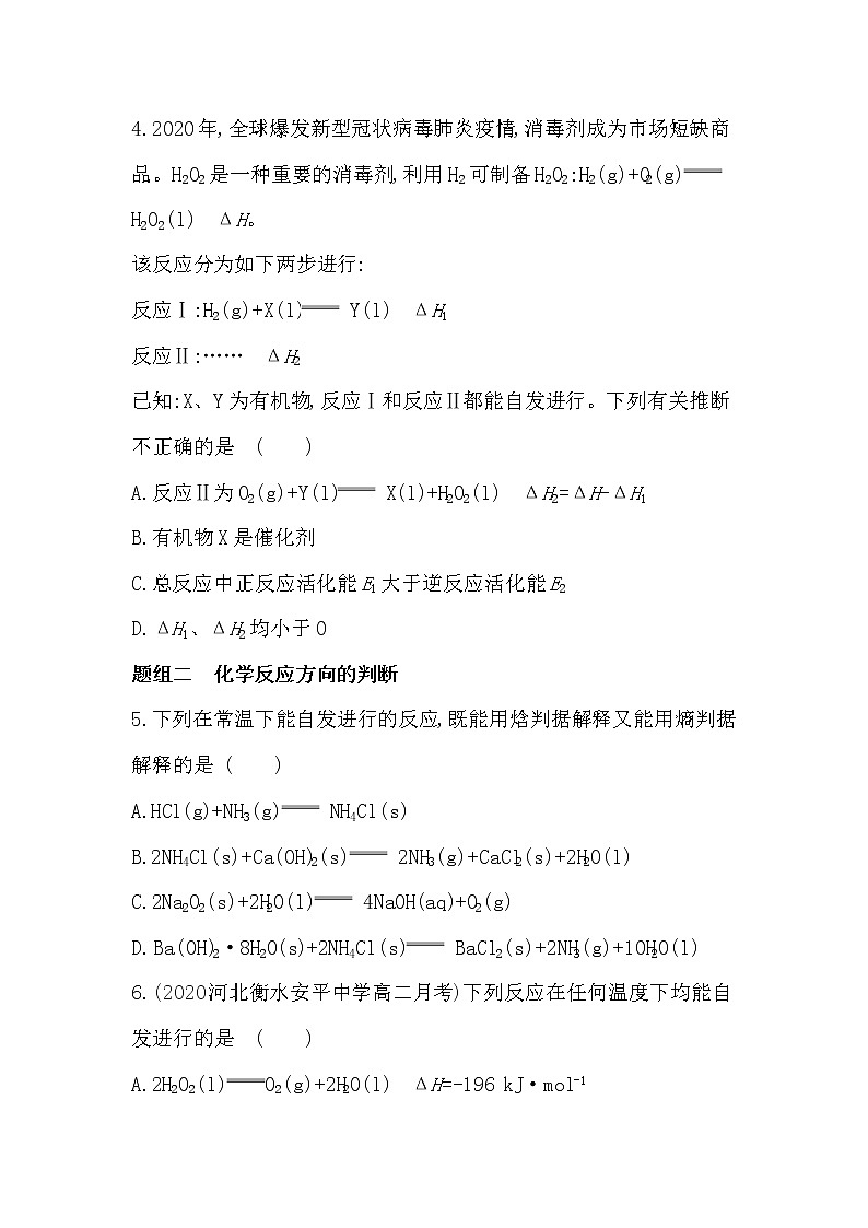 第四节　化学反应进行的方向-2022版化学选修4 人教版（新课标） 同步练习 （Word含解析）第2页
