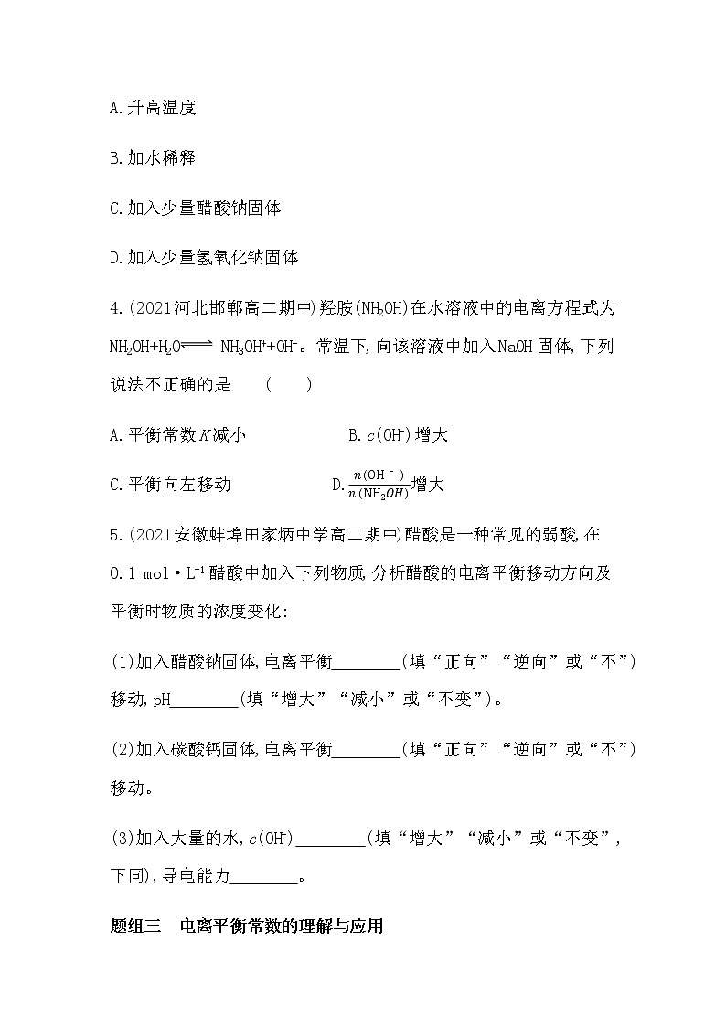 第2课时　弱电解质的电离-2022版化学选修4 人教版（新课标） 同步练习 （Word含解析）02