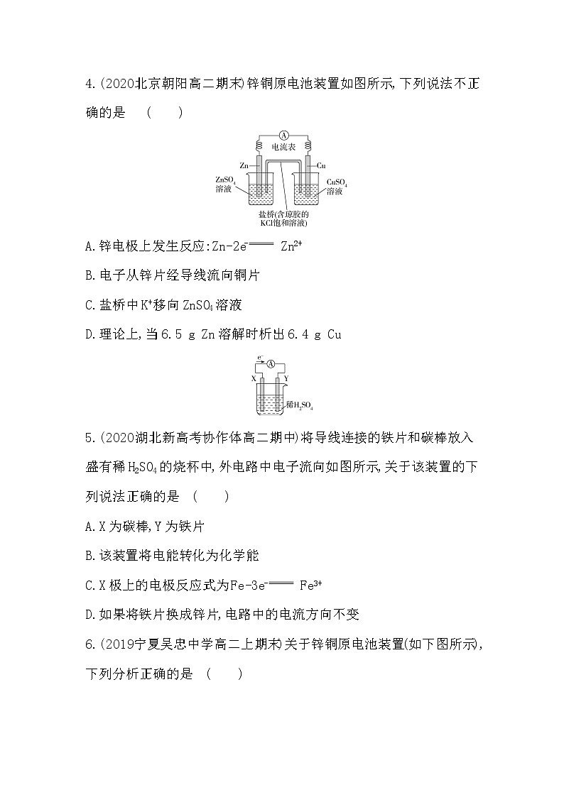 第一节　原电池-2022版化学选修4 人教版（新课标） 同步练习 （Word含解析）第2页