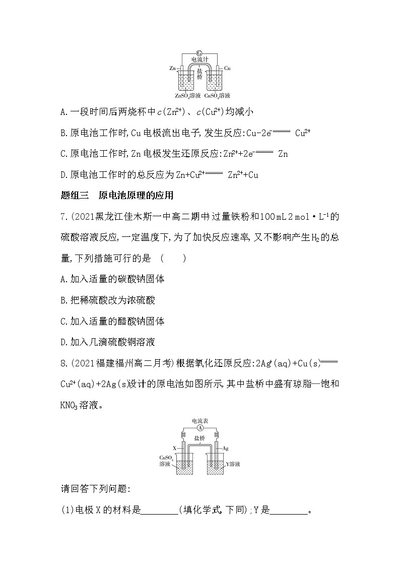第一节　原电池-2022版化学选修4 人教版（新课标） 同步练习 （Word含解析）第3页