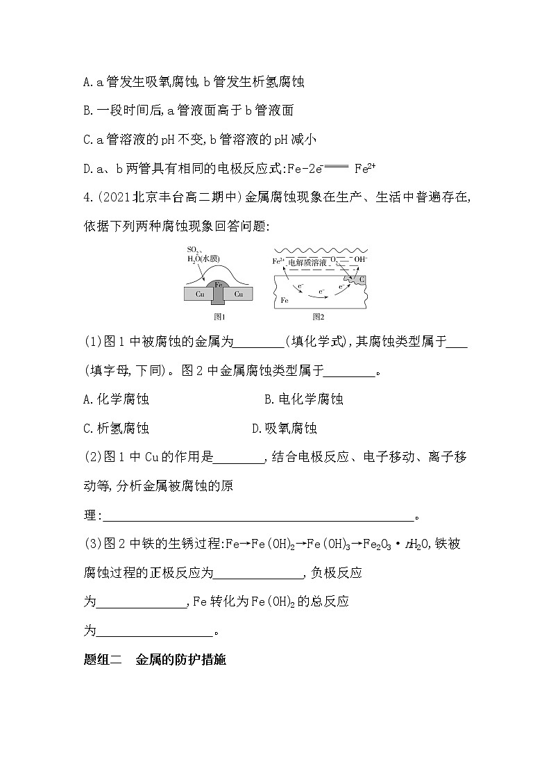 第四节　金属的电化学腐蚀与防护-2022版化学选修4 人教版（新课标） 同步练习 （Word含解析）第2页