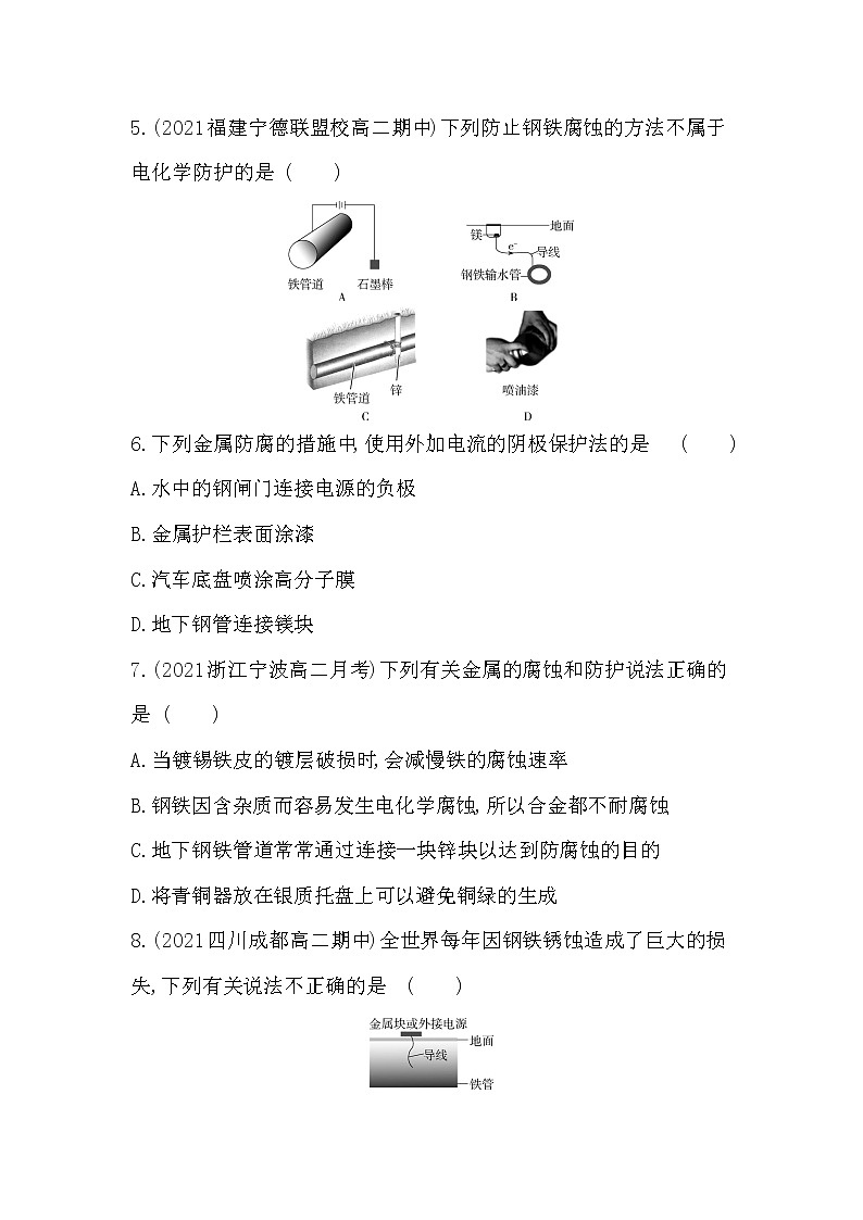 第四节　金属的电化学腐蚀与防护-2022版化学选修4 人教版（新课标） 同步练习 （Word含解析）第3页