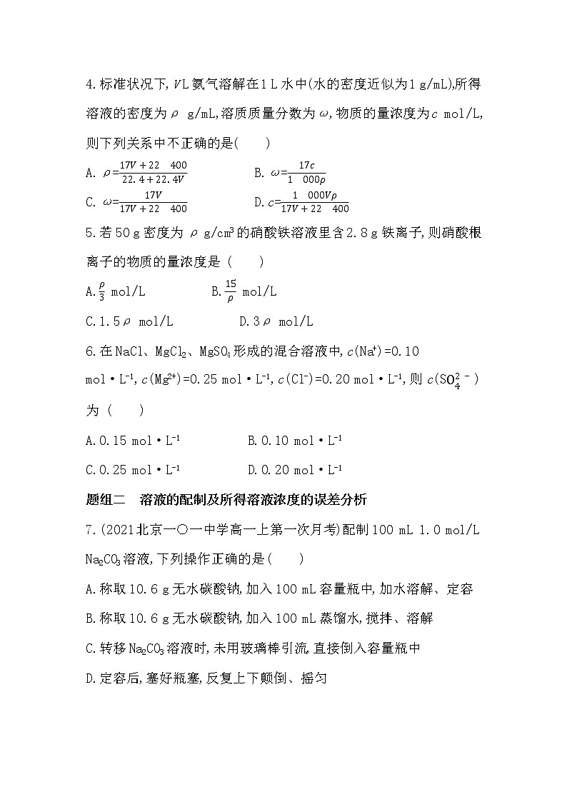 第二单元　溶液组成的定量研究-2022版化学必修第一册 苏教版（2019） 同步练习 （Word含解析）02