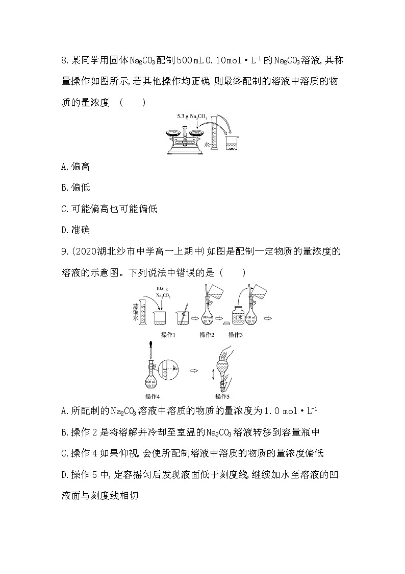 第二单元　溶液组成的定量研究-2022版化学必修第一册 苏教版（2019） 同步练习 （Word含解析）03