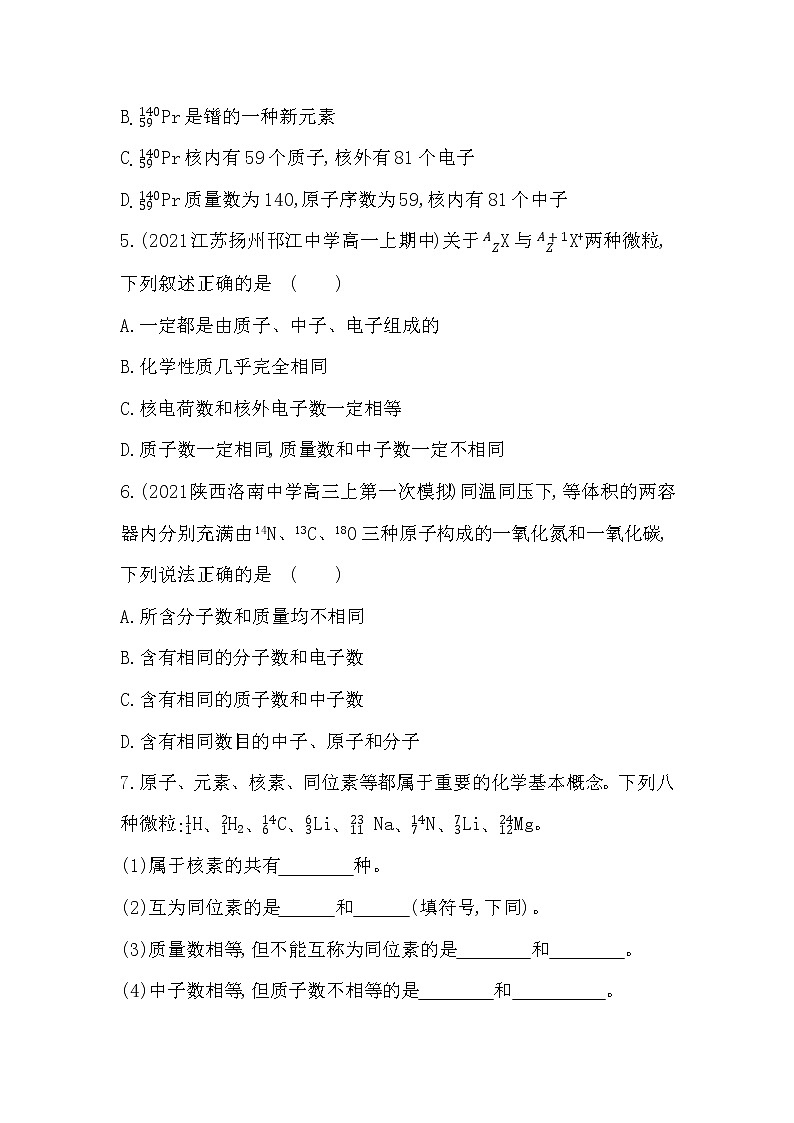 第三单元　人类对原子结构的认识-2022版化学必修第一册 苏教版（2019） 同步练习 （Word含解析）02