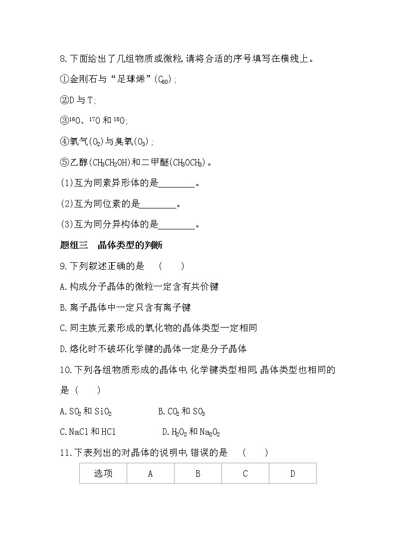 第三单元　从微观结构看物质的多样性-2022版化学必修第一册 苏教版（2019） 同步练习 （Word含解析）03