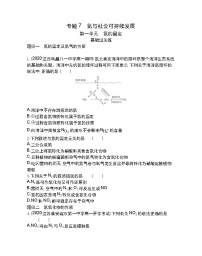 2021学年第一单元 氮的固定课后测评