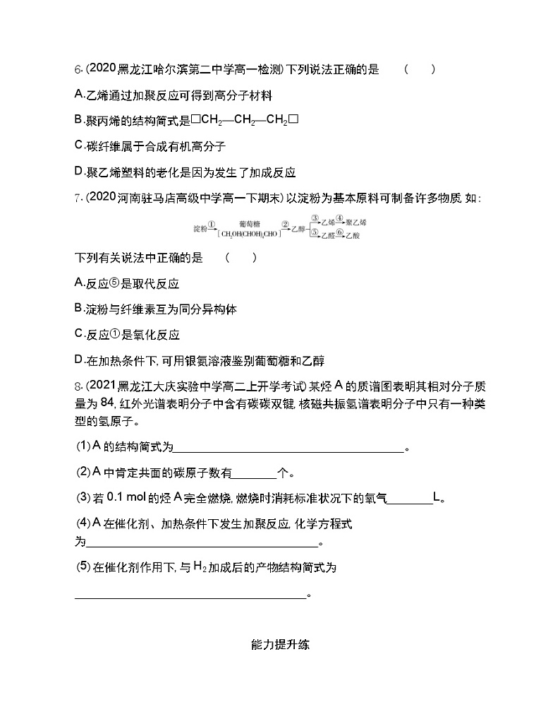 第三单元　人工合成有机化合物-2022版化学必修第二册 苏教版（2019） 同步练习 （Word含解析）03