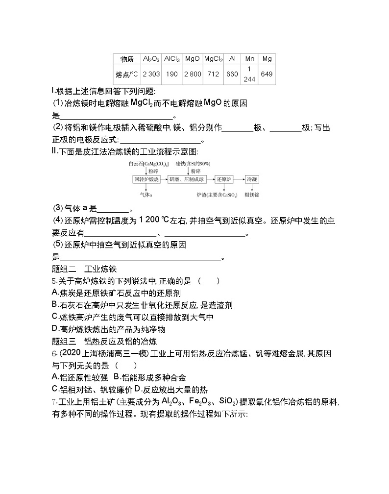 第一单元　金属的冶炼方法-2022版化学必修第二册 苏教版（2019） 同步练习 （Word含解析）第2页