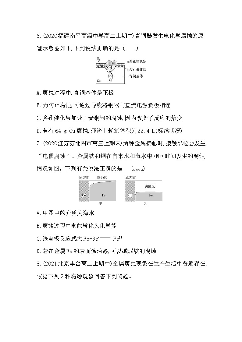 第三单元　金属的腐蚀与防护-2022版化学选择性必修1 苏教版（2019） 同步练习 （Word含解析）03