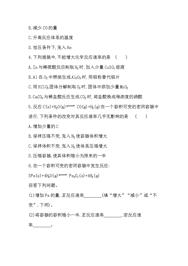 第2课时　影响化学反应速率的因素-2022版化学选择性必修1 苏教版（2019） 同步练习 （Word含解析）02