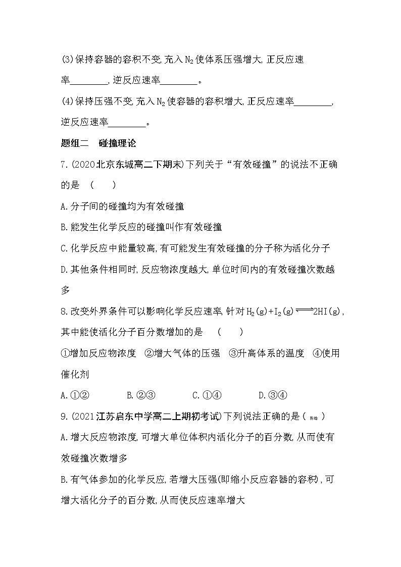 第2课时　影响化学反应速率的因素-2022版化学选择性必修1 苏教版（2019） 同步练习 （Word含解析）03