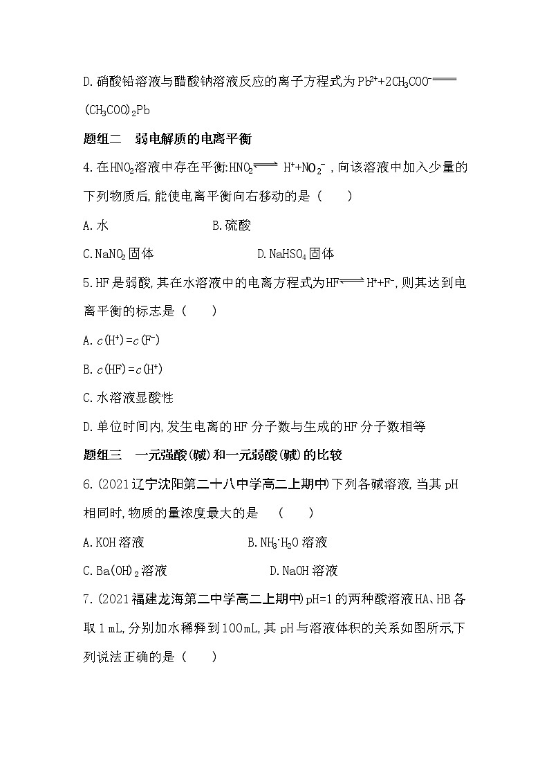 第1课时　强电解质和弱电解质　弱电解质的电离平衡-2022版化学选择性必修1 苏教版（2019） 同步练习 （Word含解析）第2页