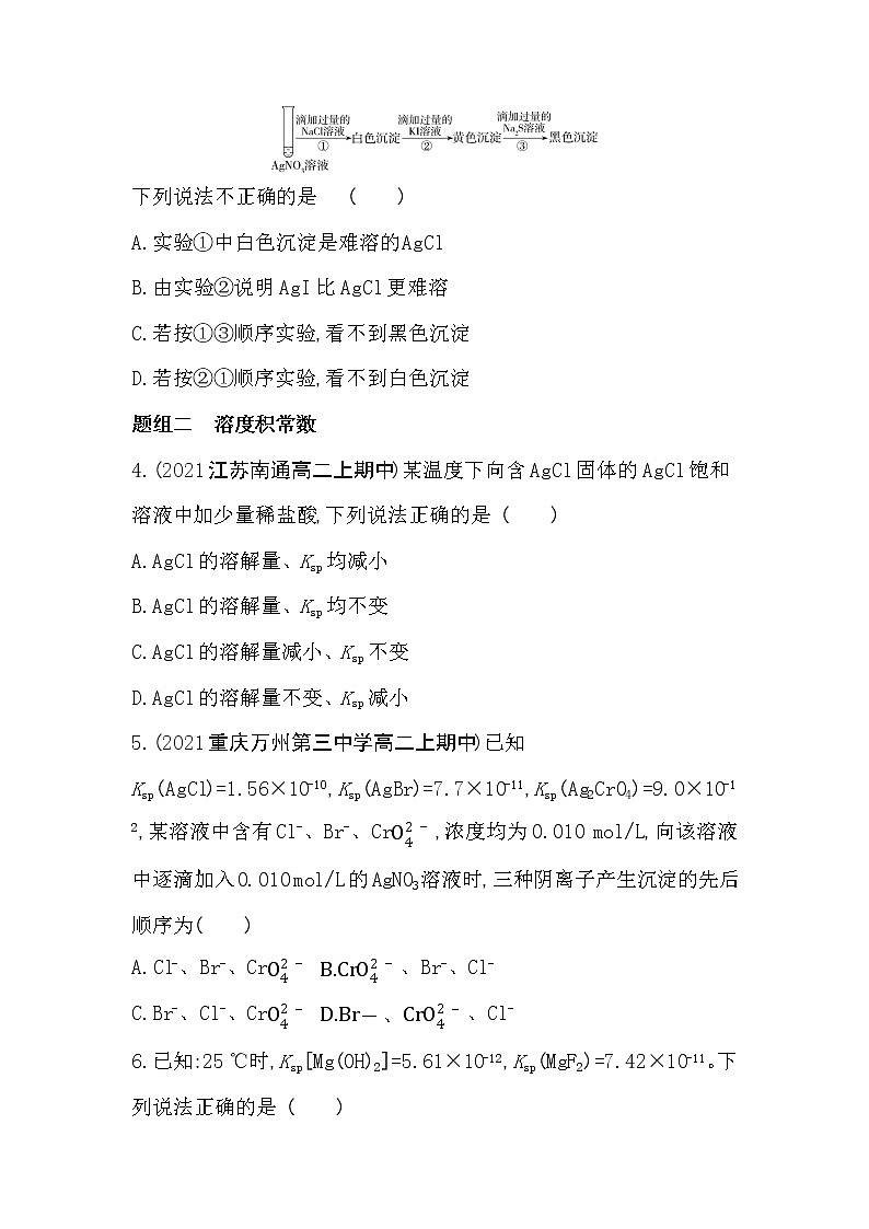 第四单元　沉淀溶解平衡-2022版化学选择性必修1 苏教版（2019） 同步练习 （Word含解析）02