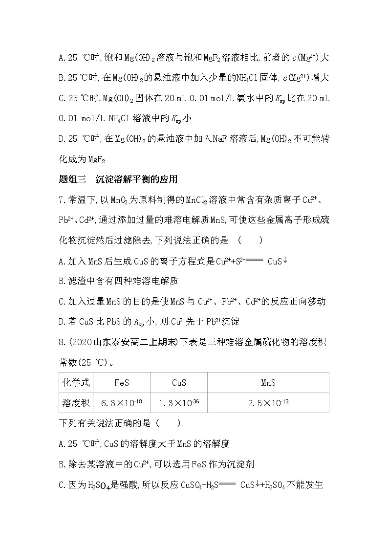 第四单元　沉淀溶解平衡-2022版化学选择性必修1 苏教版（2019） 同步练习 （Word含解析）03