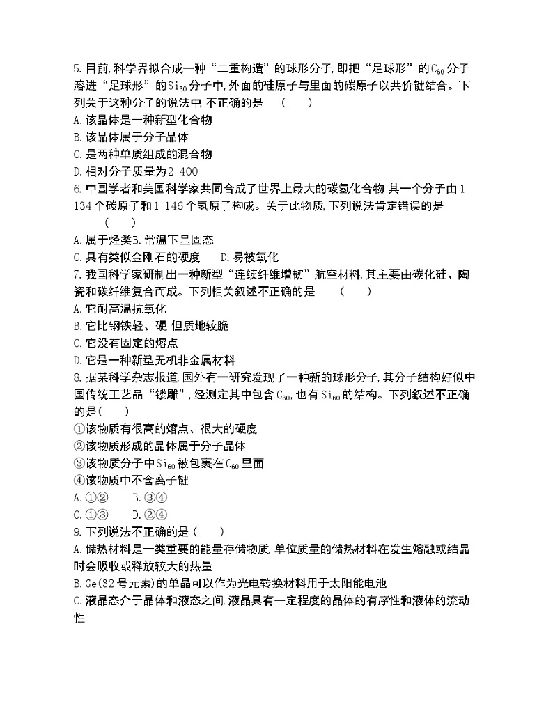 第三单元　物质结构研究的意义-2022版化学选择性必修2 苏教版（2019） 同步练习 （Word含解析）第2页