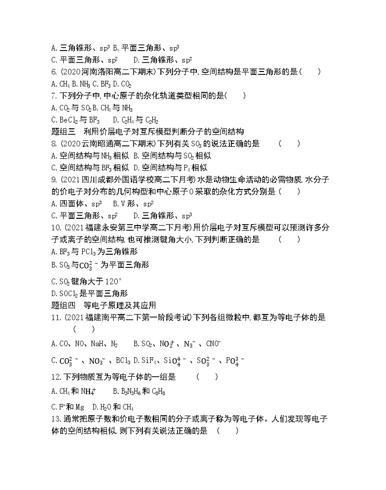 第1课时　分子的空间结构模型-2022版化学选择性必修2 苏教版（2019） 同步练习 （Word含解析）02