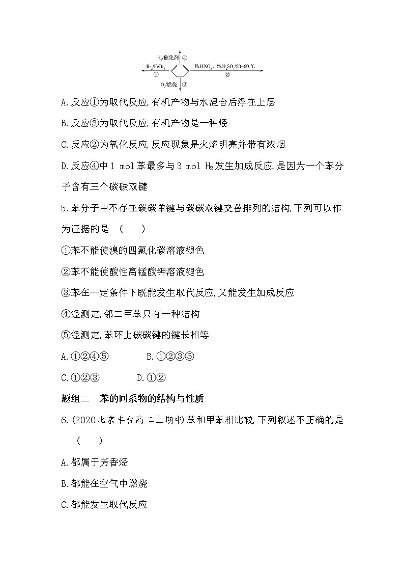 第二单元　芳香烃-2022版化学选择性必修3 苏教版（2019） 同步练习 （Word含解析）02