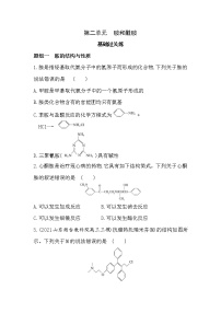 高中化学苏教版 (2019)选择性必修3第二单元 胺和酰胺同步训练题