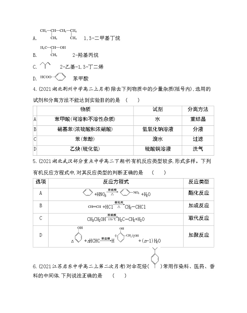期末学业水平检测(一)-2022版化学选择性必修3 苏教版（2019） 同步练习 （Word含解析）02