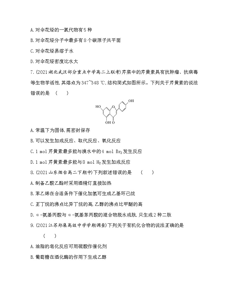 期末学业水平检测(一)-2022版化学选择性必修3 苏教版（2019） 同步练习 （Word含解析）03