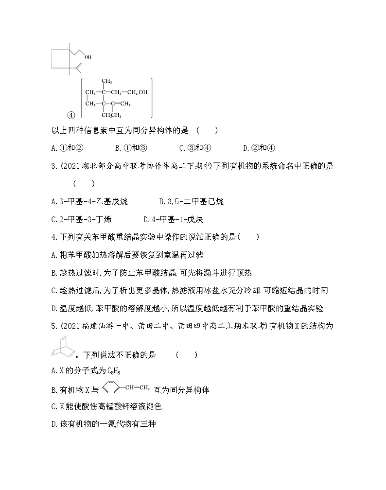 期末学业水平检测(二)-2022版化学选择性必修3 苏教版（2019） 同步练习 （Word含解析）02