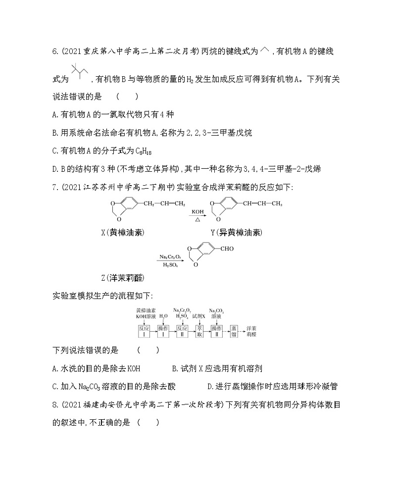期末学业水平检测(二)-2022版化学选择性必修3 苏教版（2019） 同步练习 （Word含解析）03